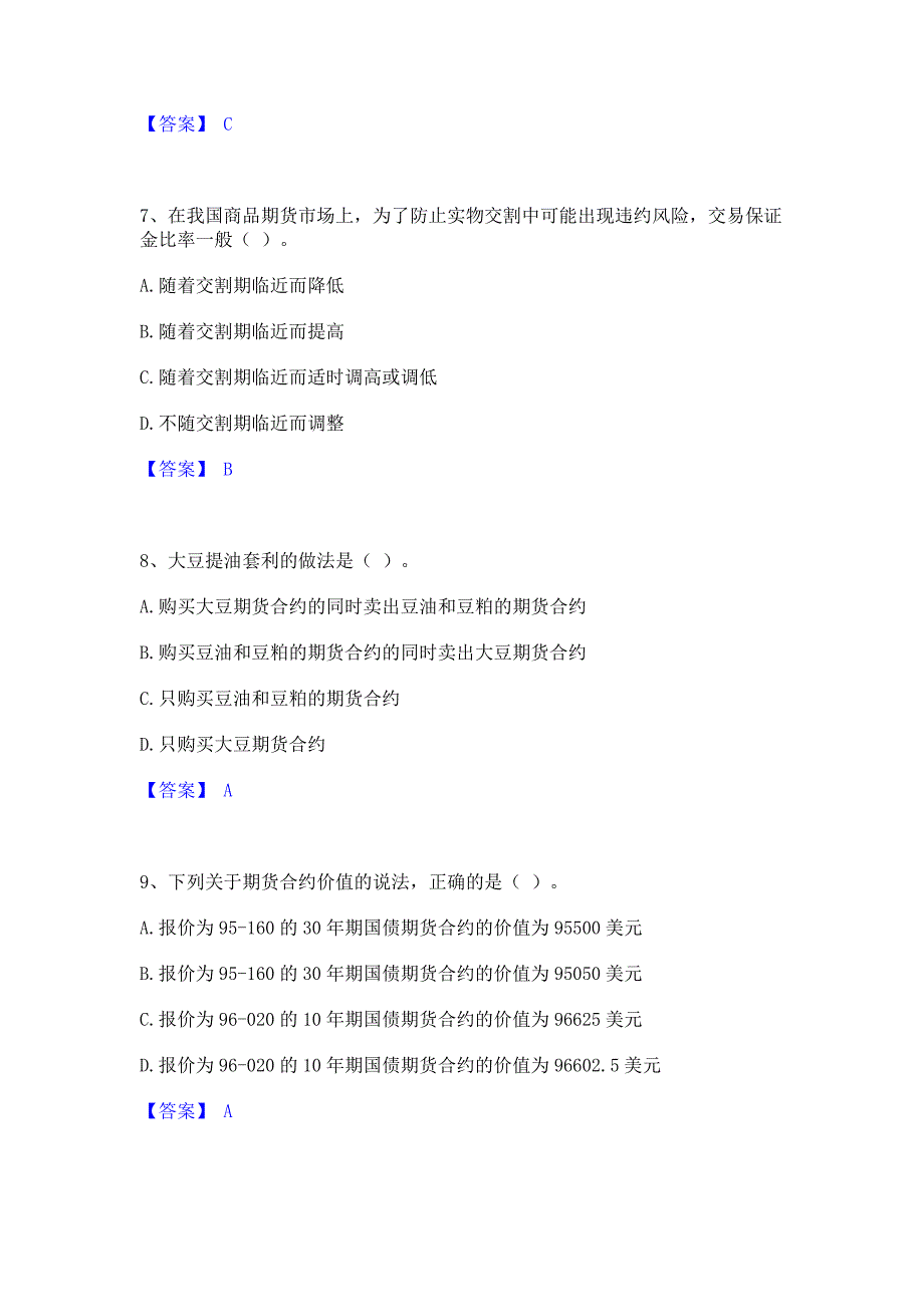 模拟测试2023年期货从业资格之期货基础知识模拟试题含答案一_第3页