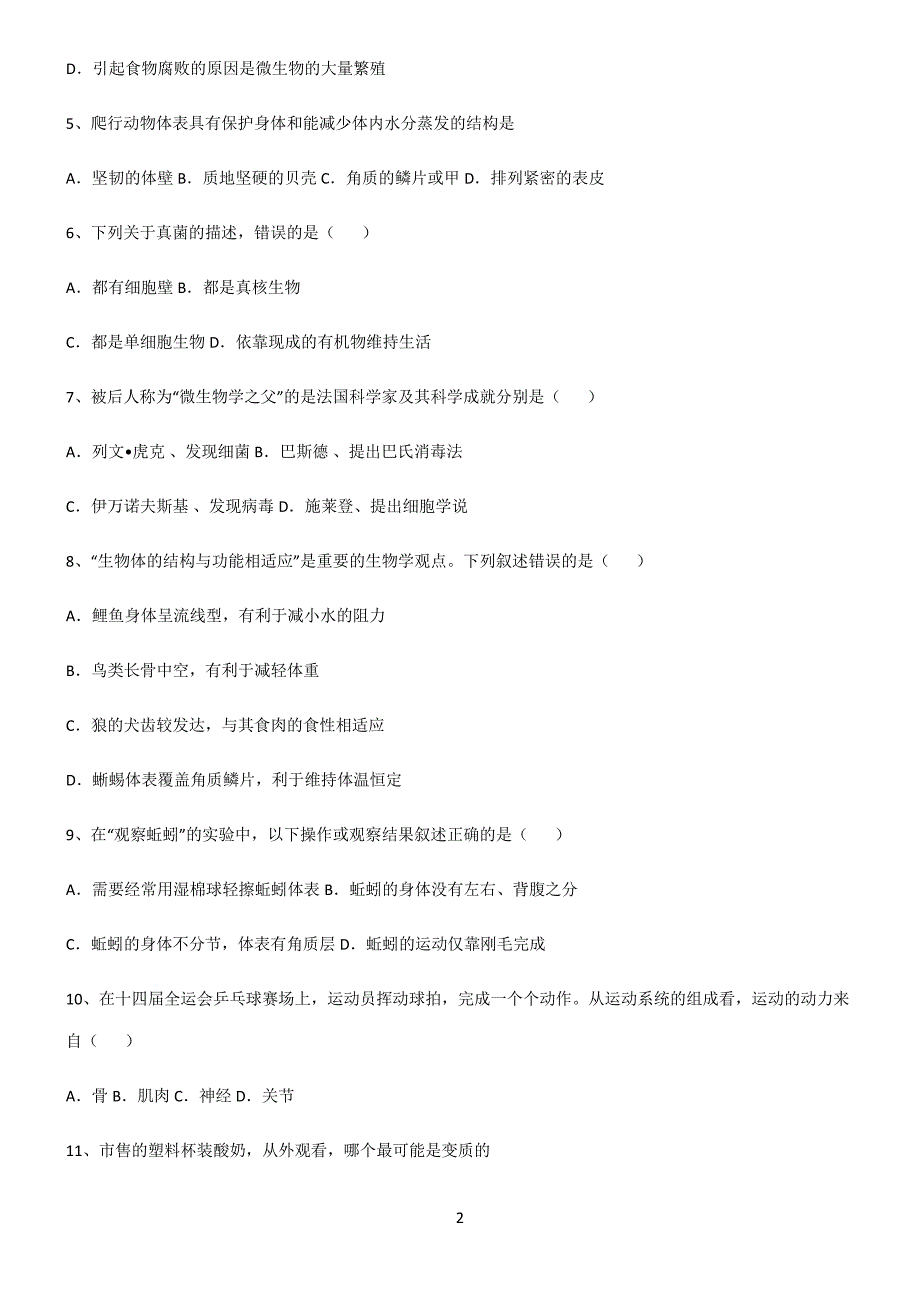 (文末附解析)八年级生物生物圈中的其他生物知识点总结归纳完整版_第2页