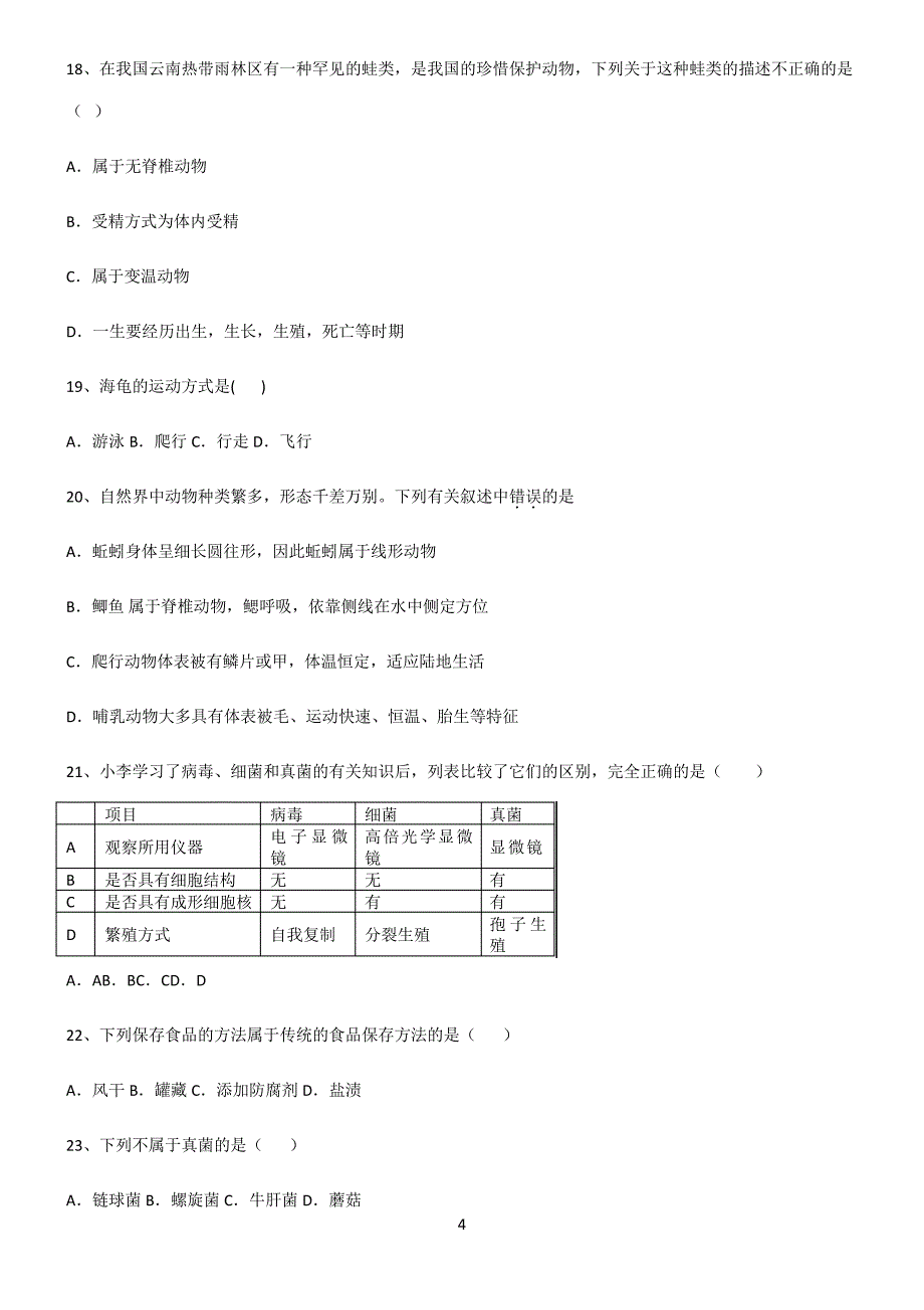 (文末附解析)八年级生物生物圈中的其他生物知识点总结归纳完整版_第4页