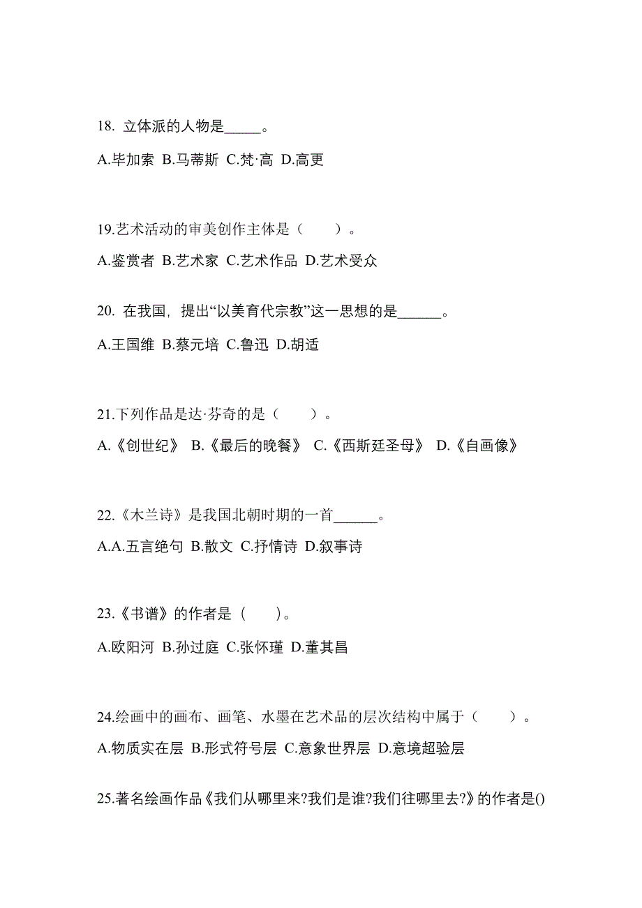 江西省赣州市成考专升本2021-2022学年艺术概论自考真题(含答案)_第4页