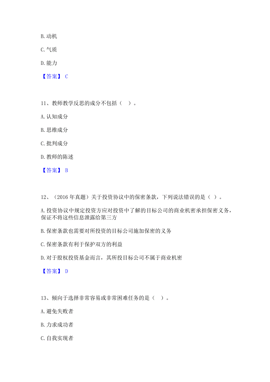 题库测试2023年高校教师资格证之高等教育心理学全真模拟考试试卷B卷(含答案)_第4页