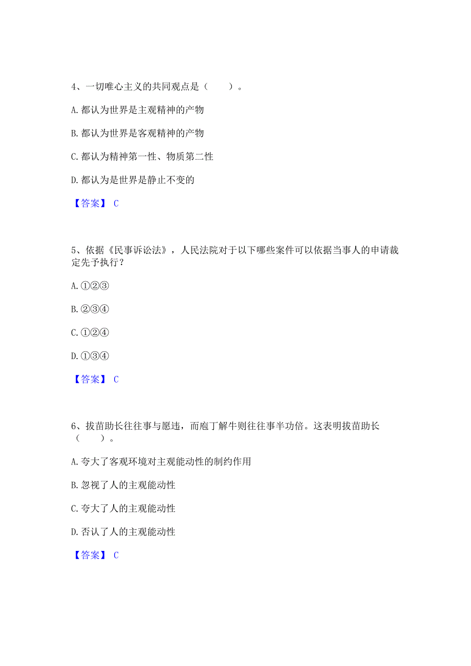 备考检测2022年三支一扶之公共基础知识综合练习试卷A卷(含答案)_第2页