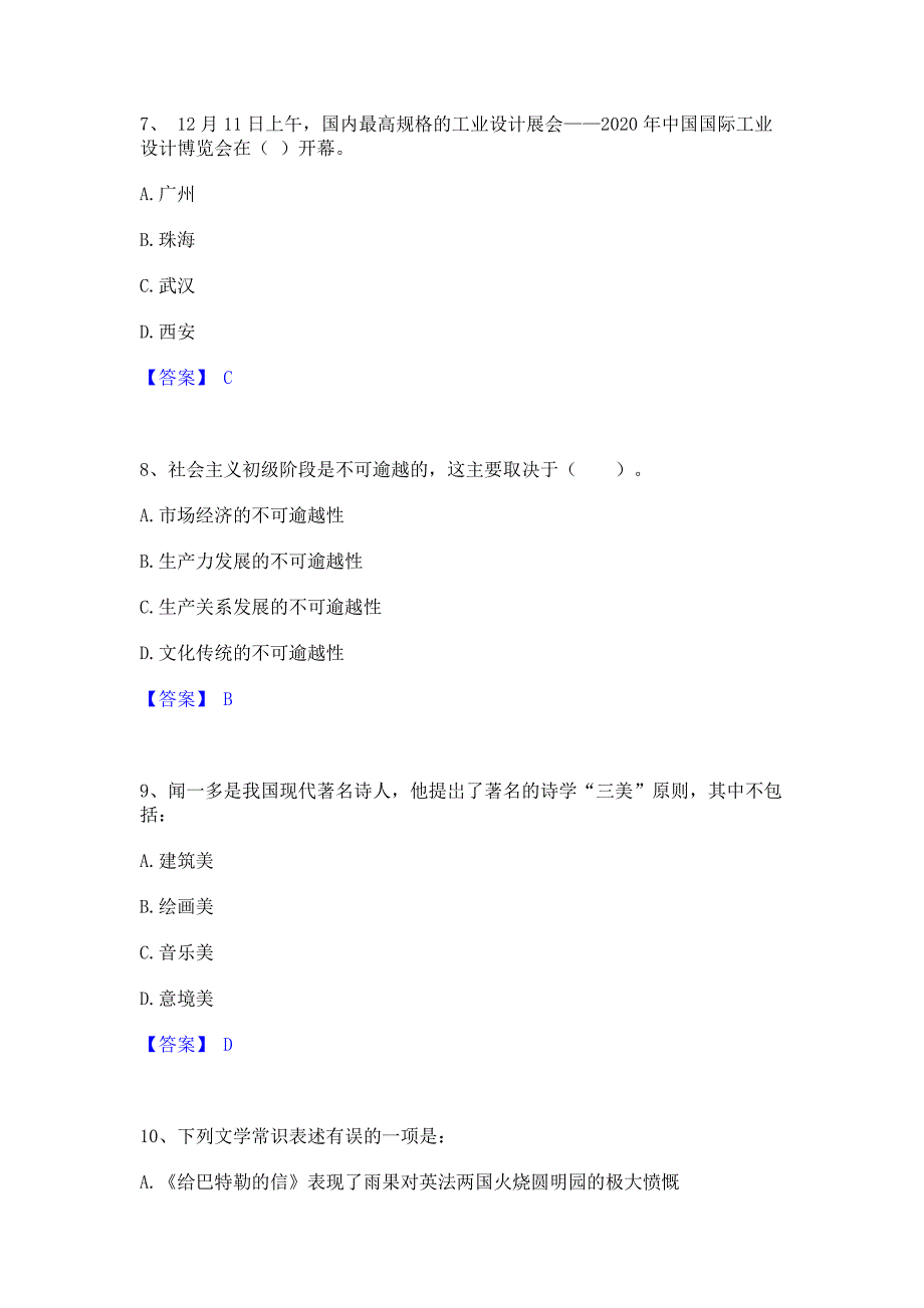 备考检测2022年三支一扶之公共基础知识综合练习试卷A卷(含答案)_第3页