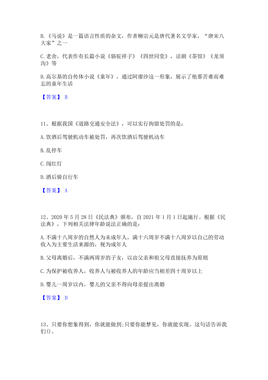 备考检测2022年三支一扶之公共基础知识综合练习试卷A卷(含答案)_第4页