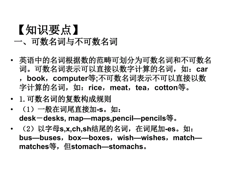 2019届高职高考英语总复习课件：第一部分第二章 名词 (共29张PPT)_第2页