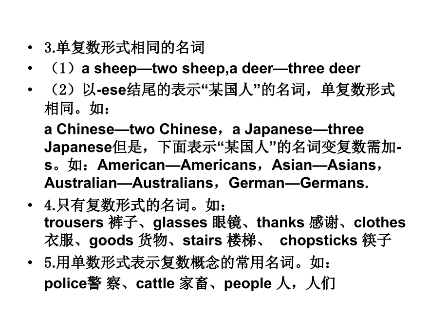 2019届高职高考英语总复习课件：第一部分第二章 名词 (共29张PPT)_第4页