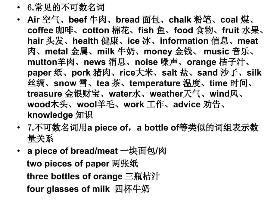 2019届高职高考英语总复习课件：第一部分第二章 名词 (共29张PPT)_第5页