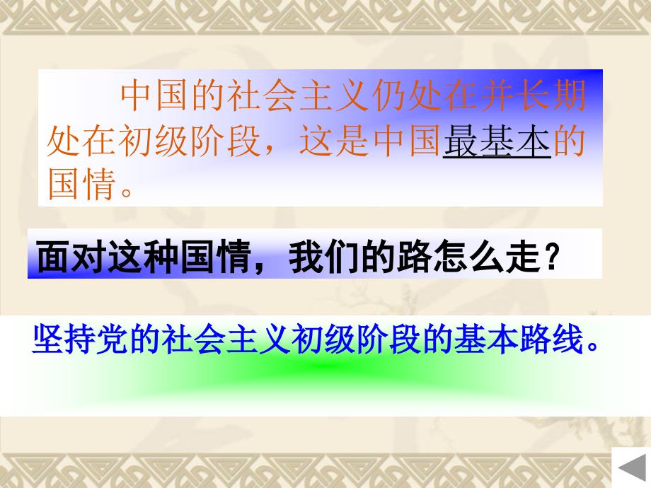 党的基本路线1汇编_第2页