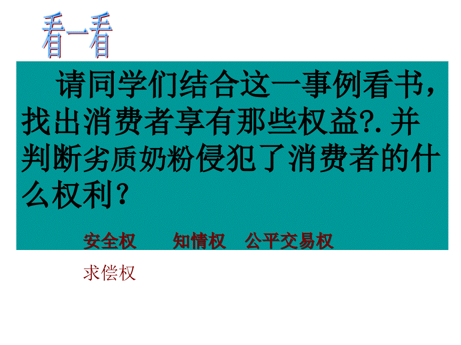 依法保护消费者的合法权益课件_第3页