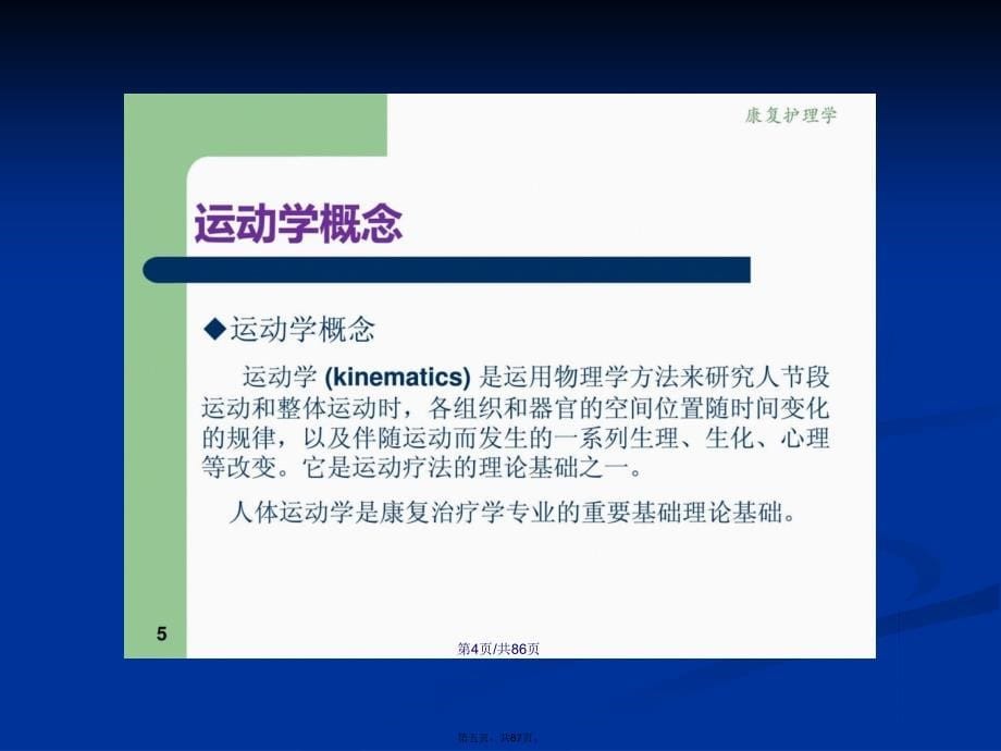 康复护理康复护理学实际基础学习教案_第5页