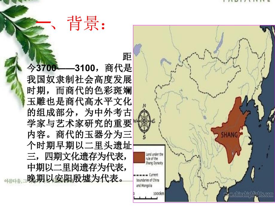 商代玉器简介_第2页