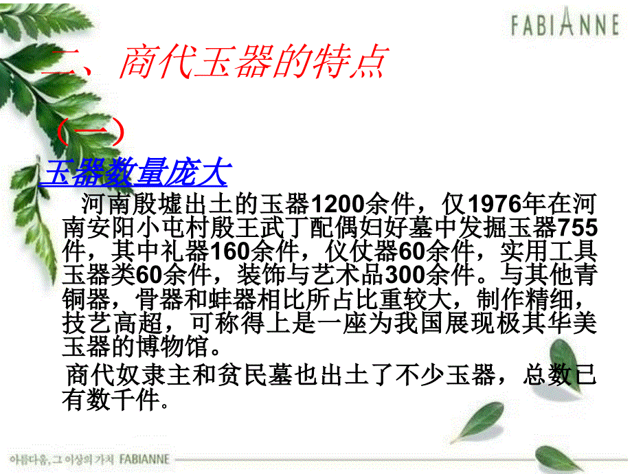 商代玉器简介_第3页