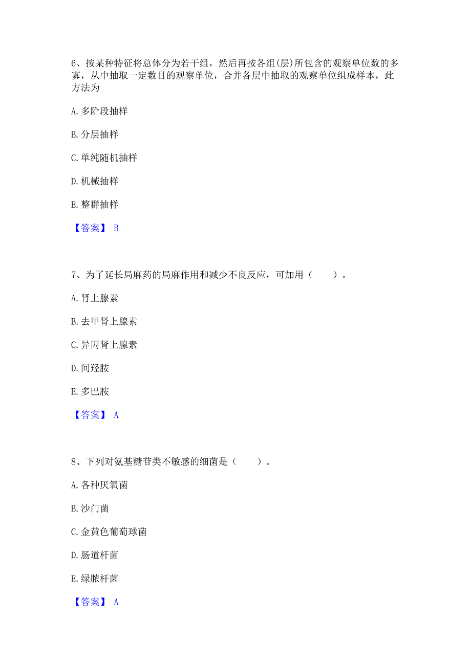 模拟测试2022年助理医师资格证考试之公共卫生助理医师每日一练试卷A卷(含答案)_第3页