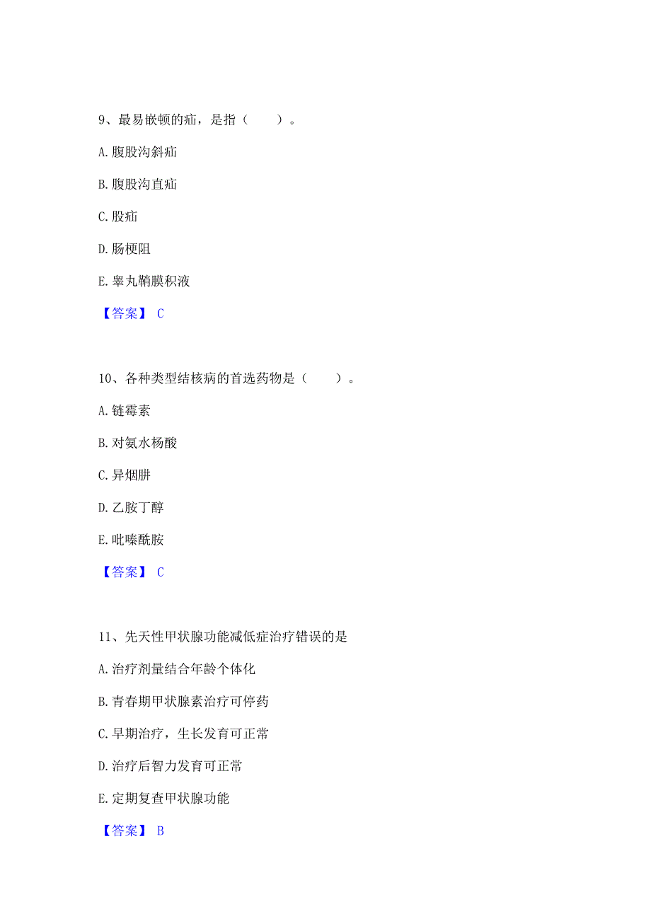 模拟测试2022年助理医师资格证考试之公共卫生助理医师每日一练试卷A卷(含答案)_第4页