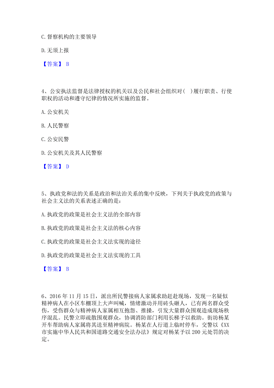 试卷检测2023年政法干警 公安之公安基础知识通关提分题库含完整答案_第2页