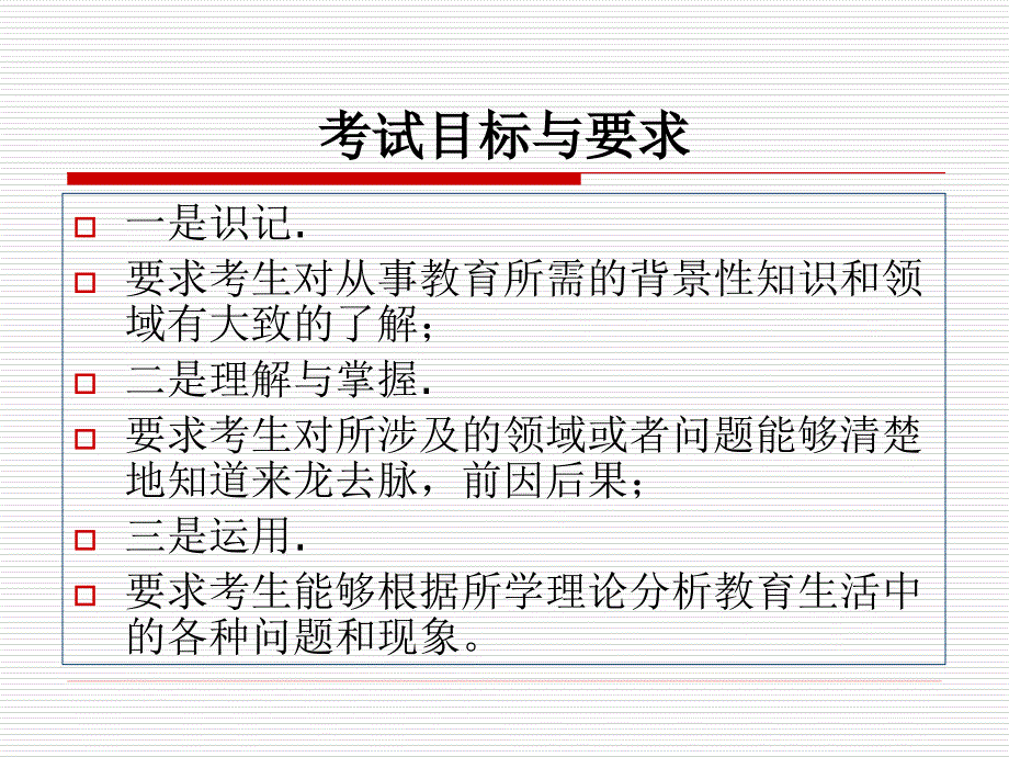 教育学编制考试_第2页