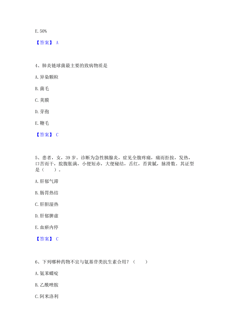 题库测试2022年助理医师资格证考试之公共卫生助理医师题库综合试卷A卷(含答案)_第2页