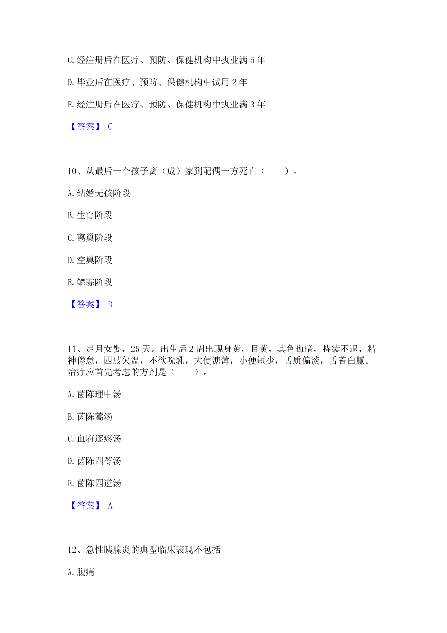 题库测试2022年助理医师资格证考试之公共卫生助理医师题库综合试卷A卷(含答案)_第4页