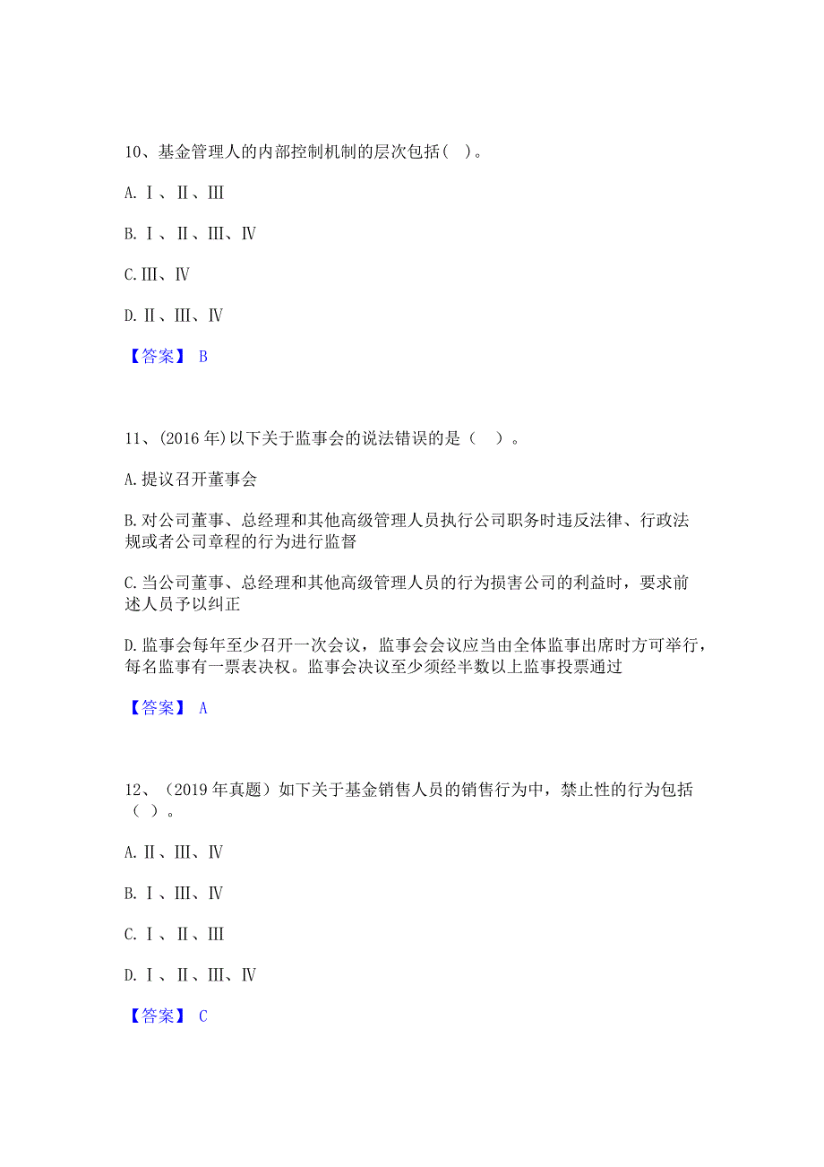 题库模拟2022年基金从业资格证之基金法律法规职业道德与业务规范题库练习试卷B卷(含答案)_第4页