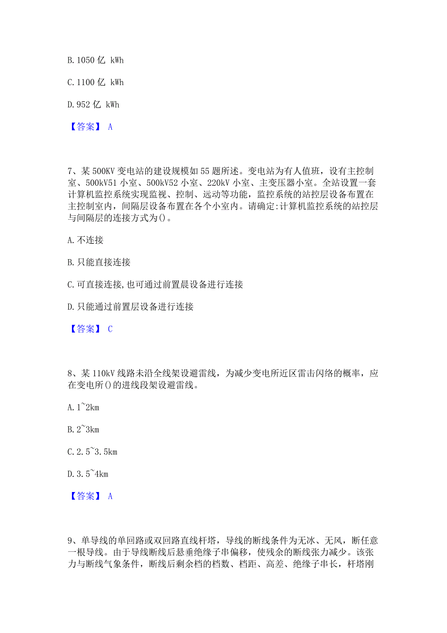 备考检测2023年注册工程师之专业基础自我检测试卷A卷(含答案)_第3页