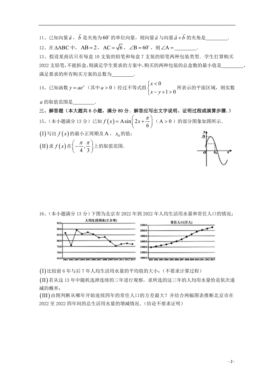 北京市东城区普通高中示范校2022届高三数学3月零模试卷文科含答案_第2页