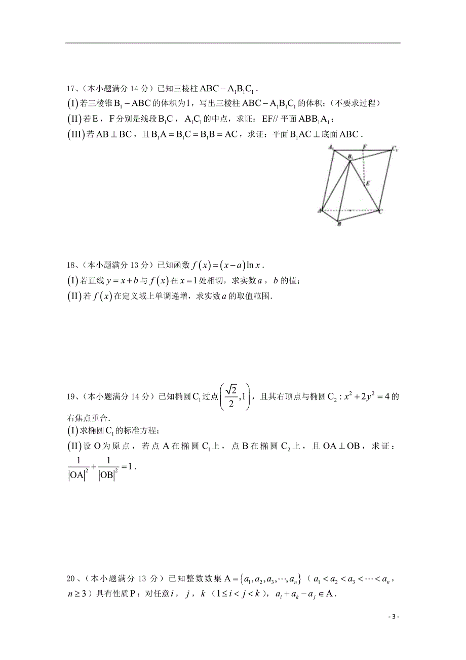 北京市东城区普通高中示范校2022届高三数学3月零模试卷文科含答案_第3页