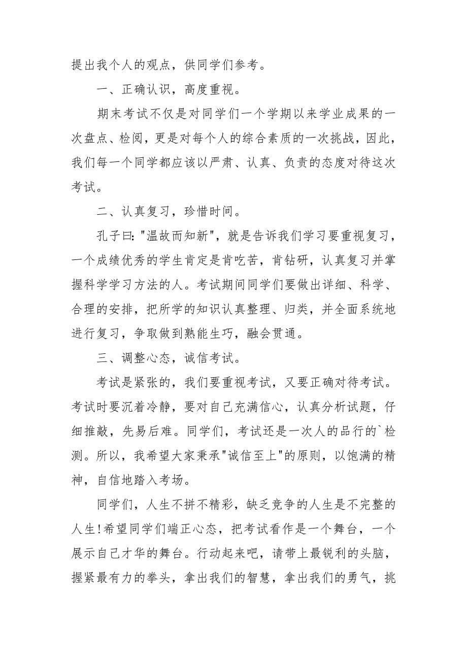 关于旗下讲话演讲稿范文集合八篇_第5页