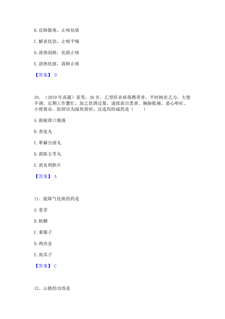 题库复习2023年执业药师之中药学专业二自测模拟预测题库含答案(名校卷)_第4页