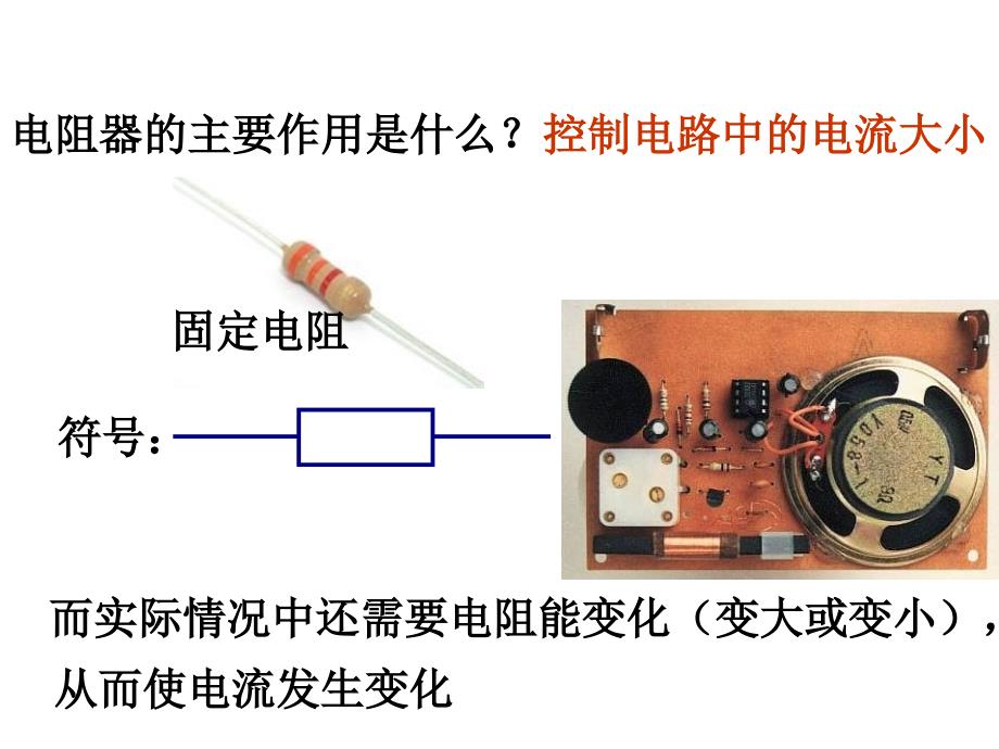 《变阻器的使用》PPT课件_第2页