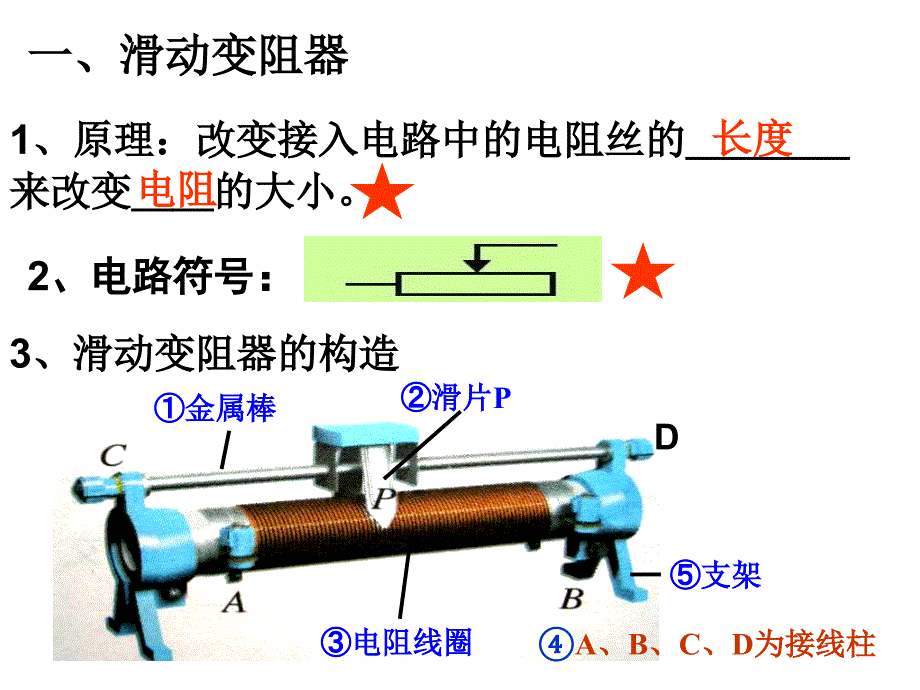 《变阻器的使用》PPT课件_第4页