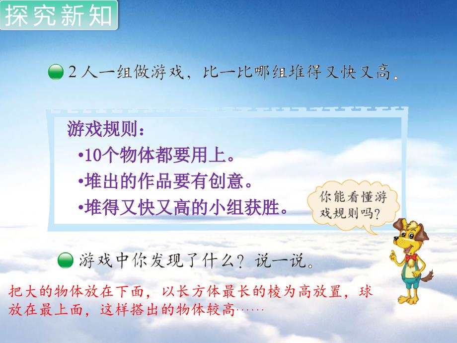 【北师大版】一年级上册数学ppt课件 第2课时 一起做游戏_第4页