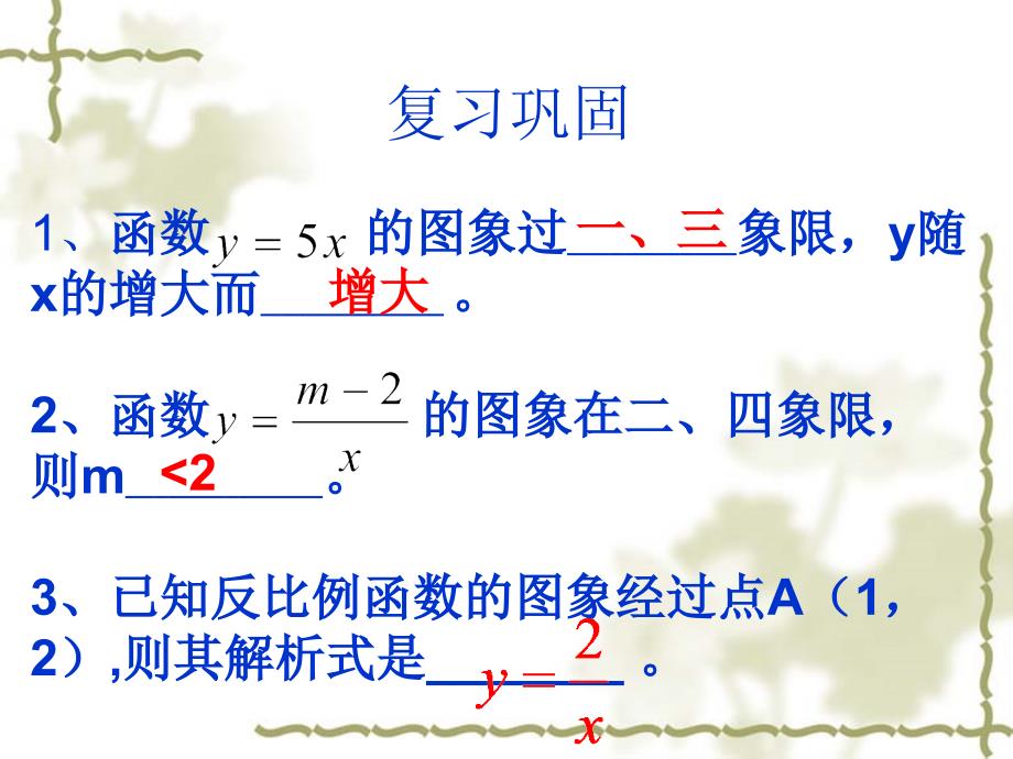 一次函数与反比函数图象问题pt课件_第2页