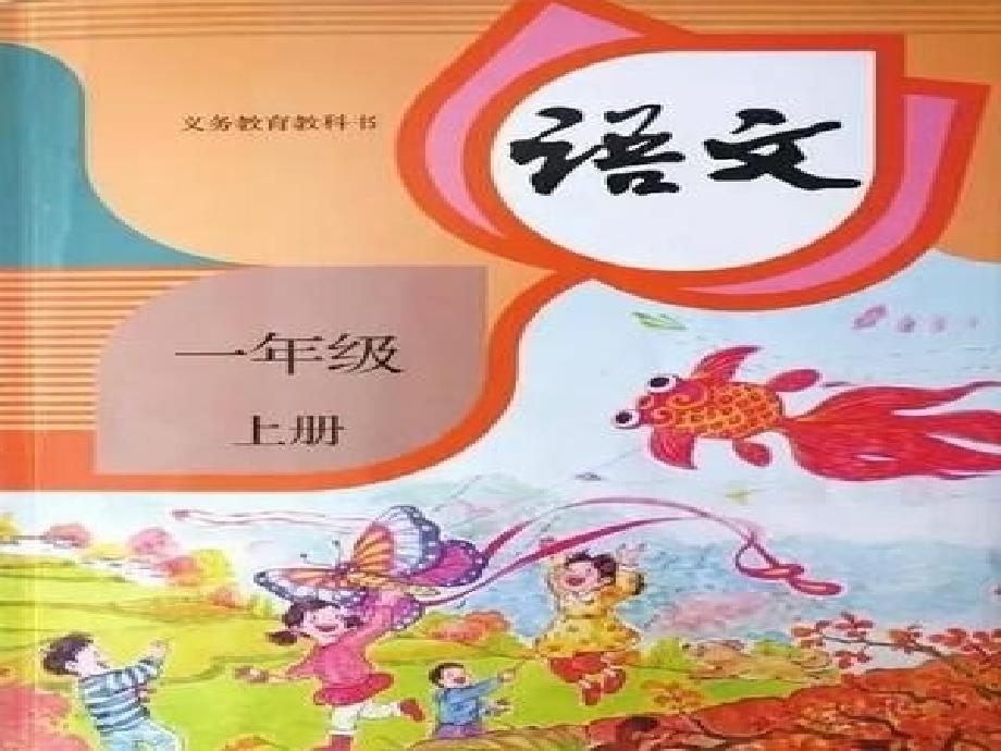 一年级语文上册 汉语拼音 13《ang eng ing ong》10 新人教版_第1页
