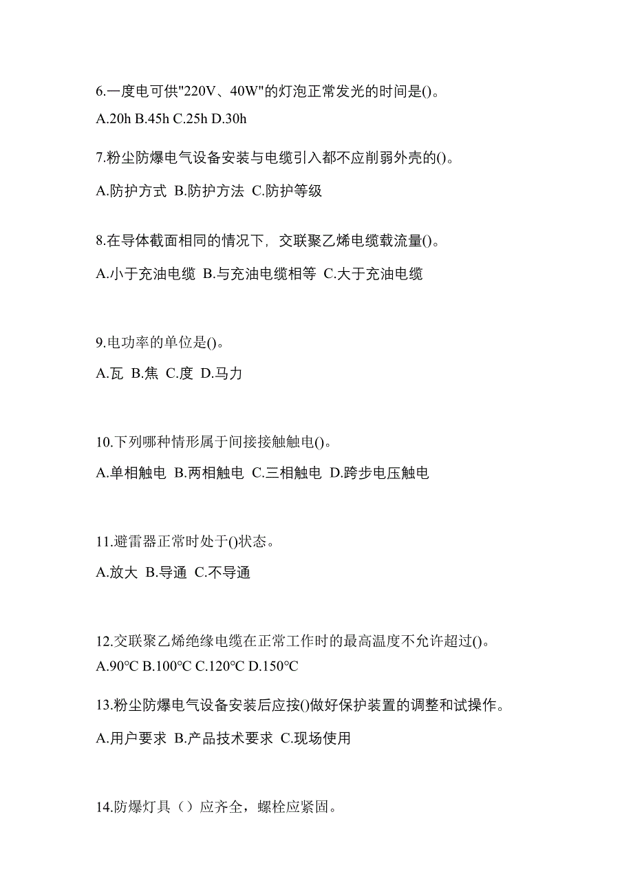 2022-2023年贵州省安顺市电工等级防爆电气作业(应急管理厅)知识点汇总（含答案）_第2页