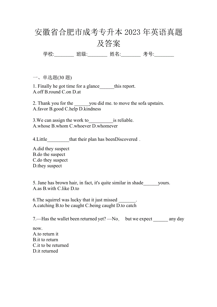 安徽省合肥市成考专升本2023年英语真题及答案_第1页