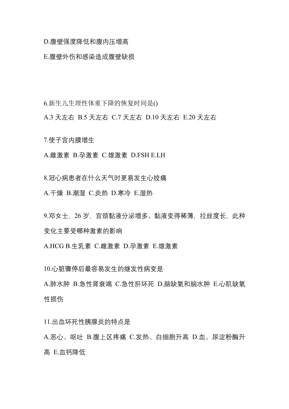 2022-2023年辽宁省大连市初级护师基础知识_第2页