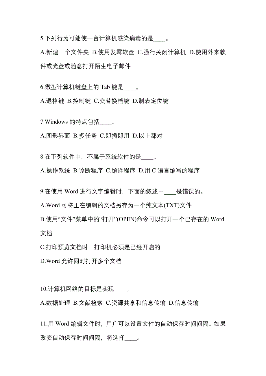 湖南省娄底市成考专升本2022年计算机基础第二次模拟卷(含答案)_第2页