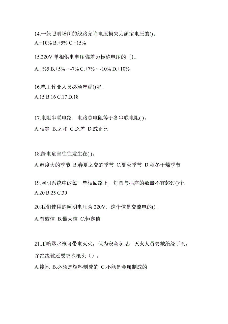 2022-2023年甘肃省平凉市电工等级低压电工作业(应急管理厅)知识点汇总（含答案）_第3页