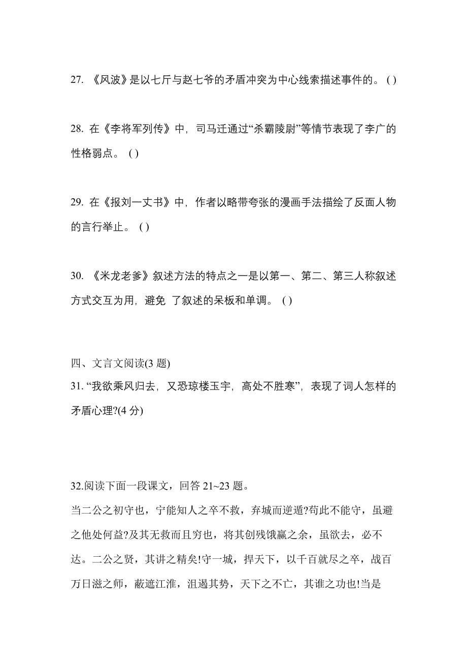 湖北省十堰市成考专升本2021-2022学年大学语文预测卷(含答案)_第5页