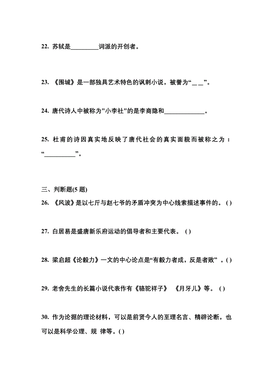 甘肃省张掖市成考专升本2022年大学语文真题及答案_第4页