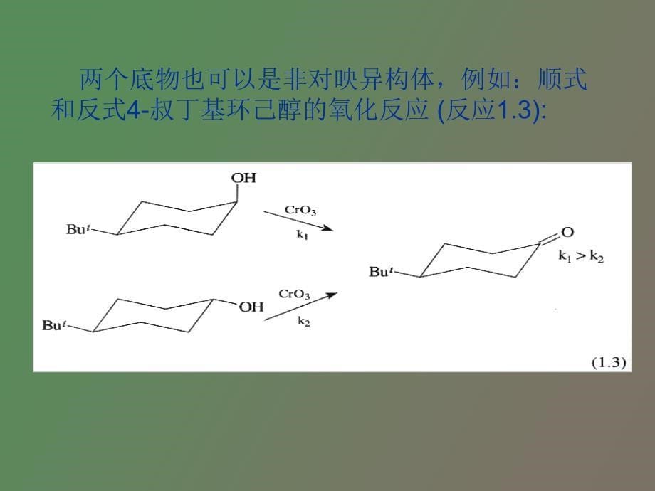 碳杂重键的加成_第5页