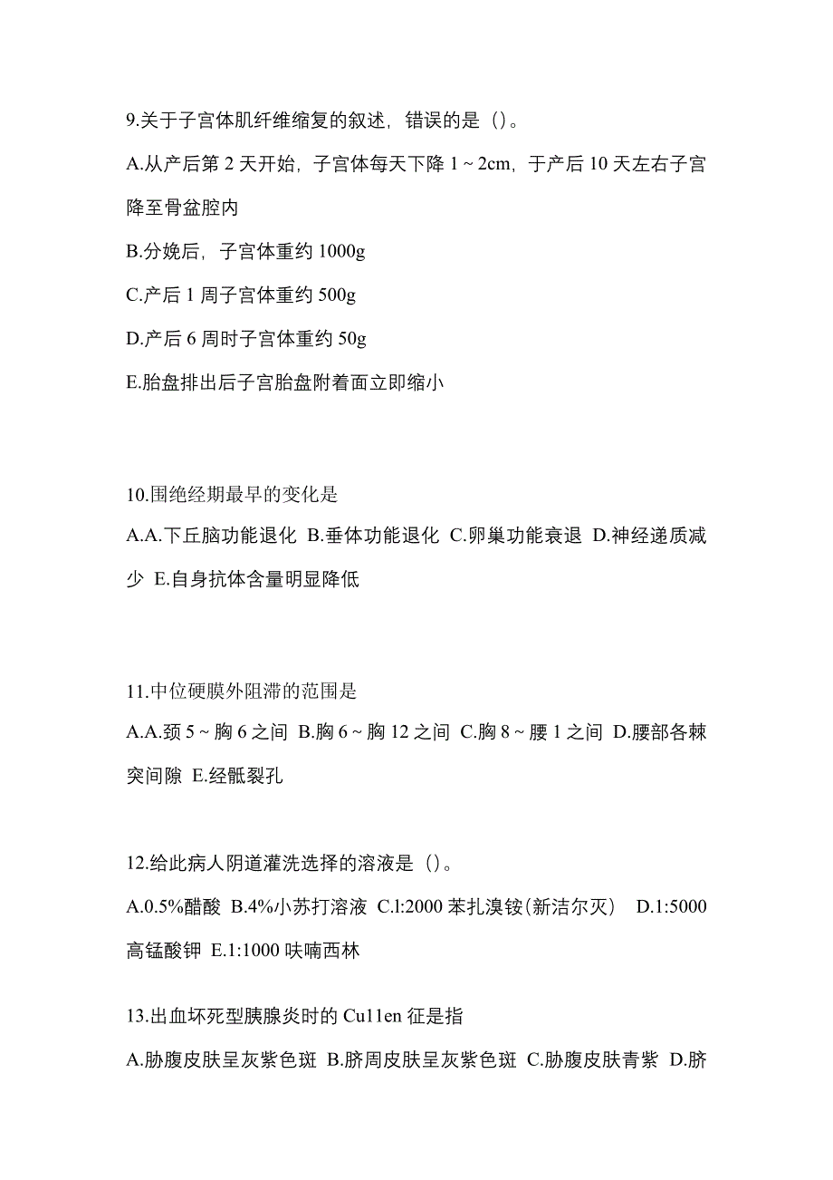 2021-2022年黑龙江省双鸭山市初级护师基础知识_第3页