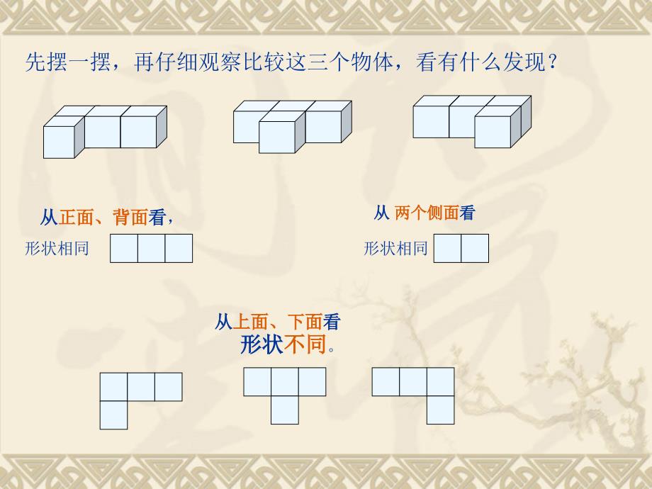 新课标人教版数学五年级上册《观察物体》课件之一_第2页