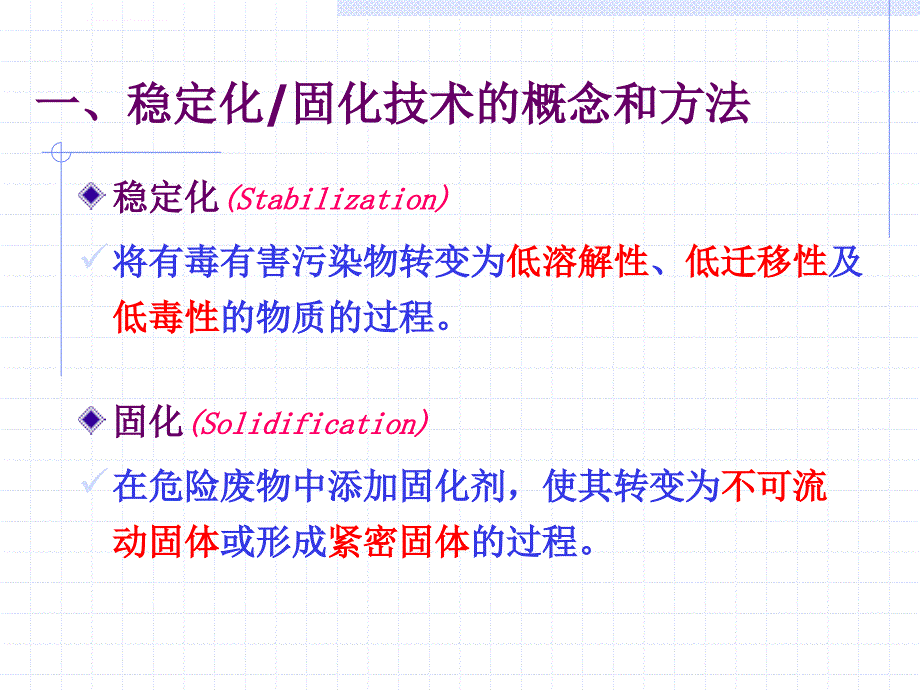 第四章-固体废物的物化处理ppt课件_第2页