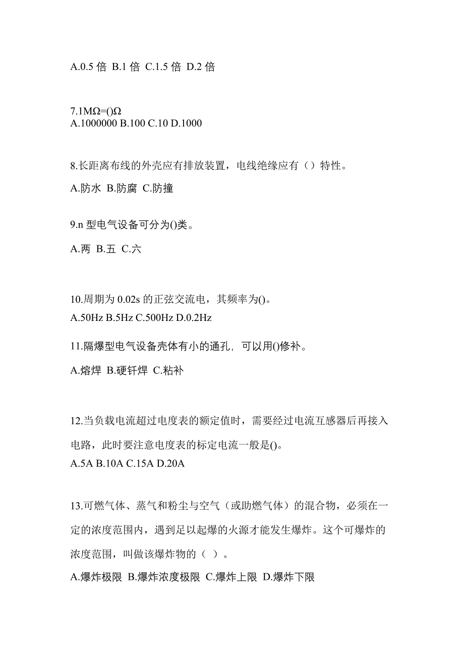 2021-2022年四川省宜宾市电工等级防爆电气作业(应急管理厅)知识点汇总（含答案）_第2页