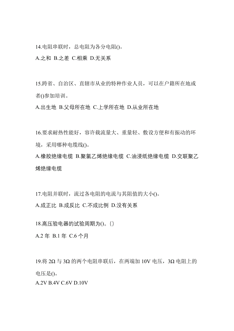 2021-2022年四川省宜宾市电工等级防爆电气作业(应急管理厅)知识点汇总（含答案）_第3页