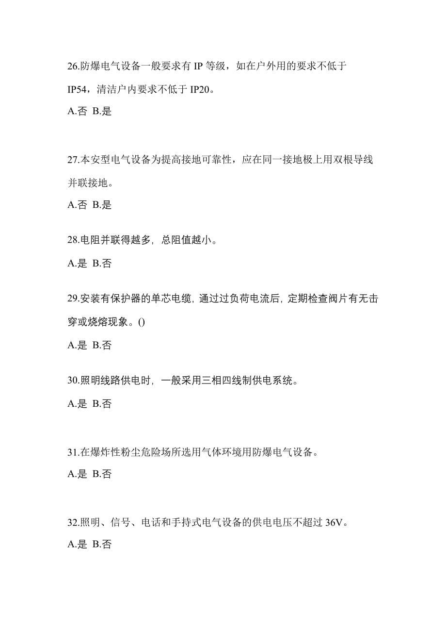 2021-2022年四川省宜宾市电工等级防爆电气作业(应急管理厅)知识点汇总（含答案）_第5页