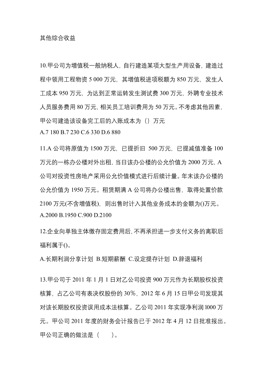 2021年陕西省宝鸡市中级会计职称中级会计实务知识点汇总（含答案）_第4页