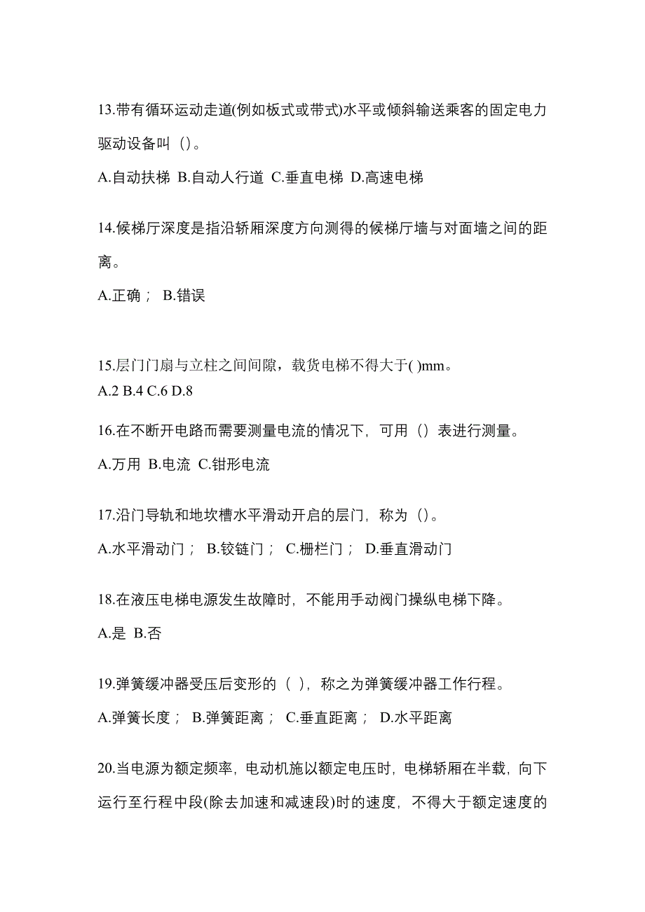 2021-2022年陕西省榆林市电梯作业电梯作业人员_第3页