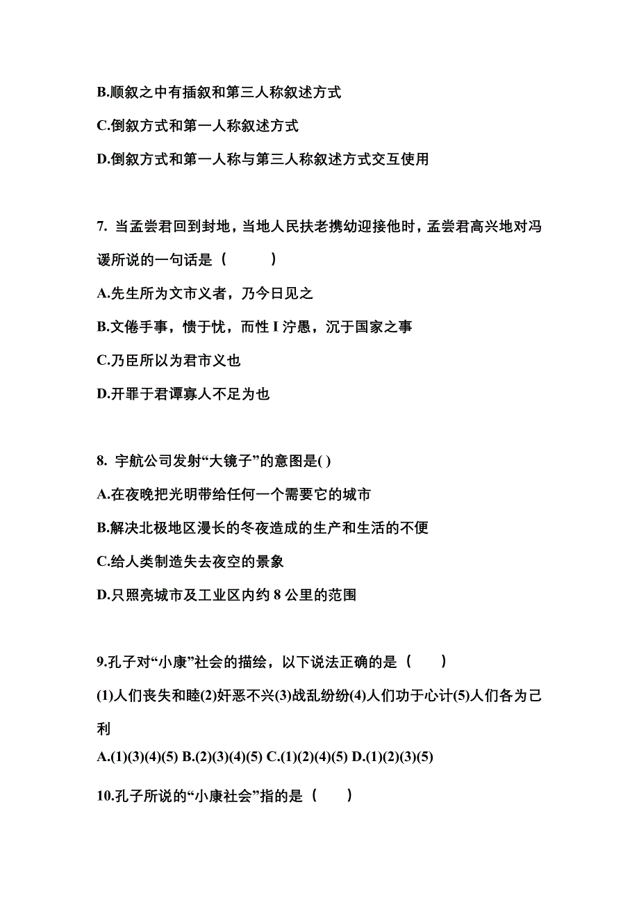 福建省泉州市成考专升本2022-2023学年大学语文自考真题(含答案)_第2页